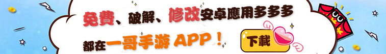 一哥手游APP下载