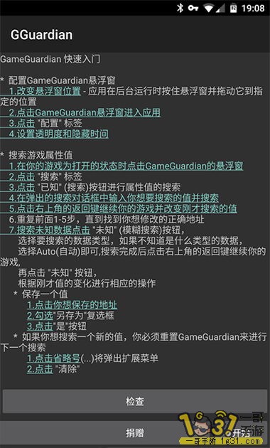 GameGuardianϷ޸2.JPG